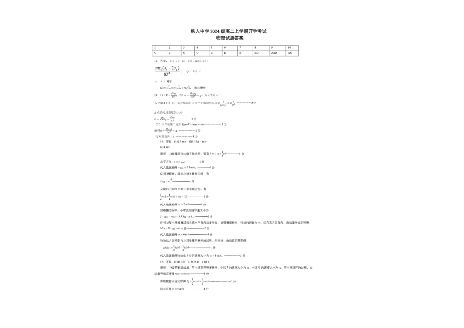 黑龙江省大庆铁人中学2025-2026学年高二上学期开学考试物理试卷.pdf_第3页