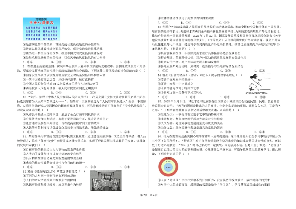 黑龙江省大庆铁人中学2025-2026学年高二上学期开学考试政治试卷.pdf_第2页
