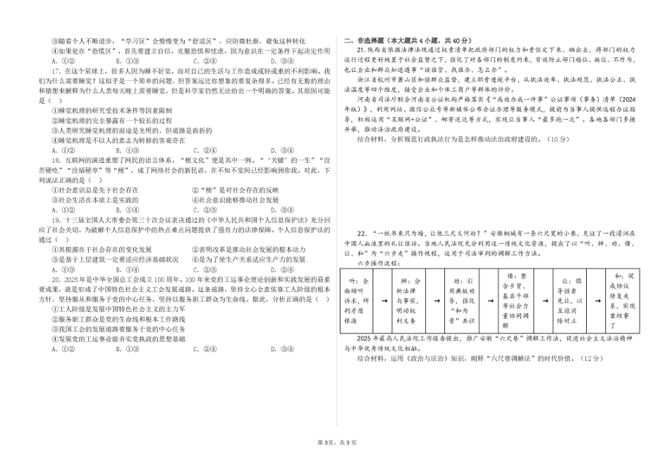 黑龙江省大庆铁人中学2025-2026学年高二上学期开学考试政治试卷.pdf_第3页