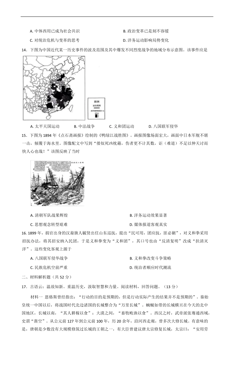 黑龙江省哈尔滨师范大学附属中学2025-2026学年高三上学期10月月考历史试题（含答案）.pdf_第3页