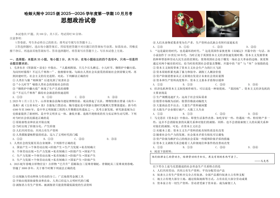 黑龙江省哈尔滨师范大学附属中学2025-2026学年高一上学期10月月考政治试题.docx_第1页
