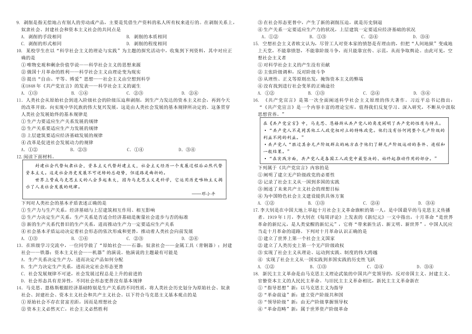 黑龙江省哈尔滨师范大学附属中学2025-2026学年高一上学期10月月考政治试题.docx_第2页
