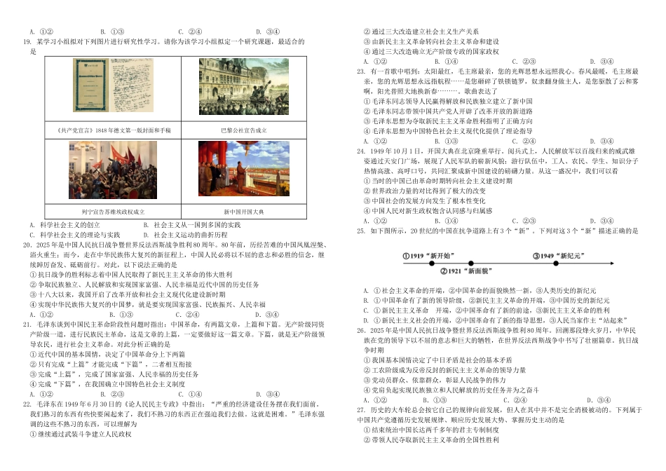 黑龙江省哈尔滨师范大学附属中学2025-2026学年高一上学期10月月考政治试题.docx_第3页