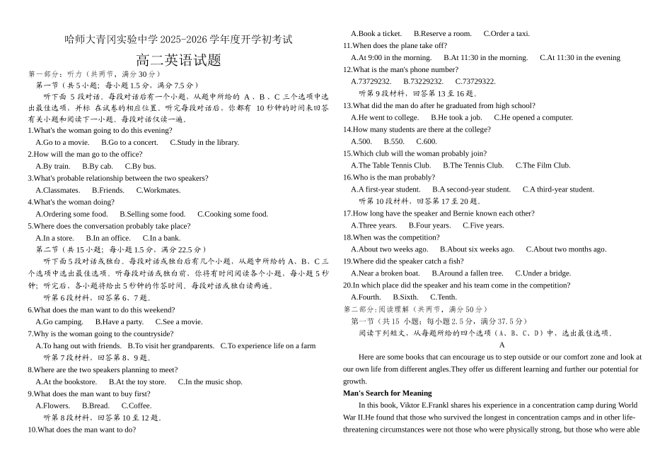 黑龙江省哈尔滨师范大学青冈实验中学2025-2026学年高二上学期开学初考试英语试题（含答案无听力原文及音频）.docx_第1页