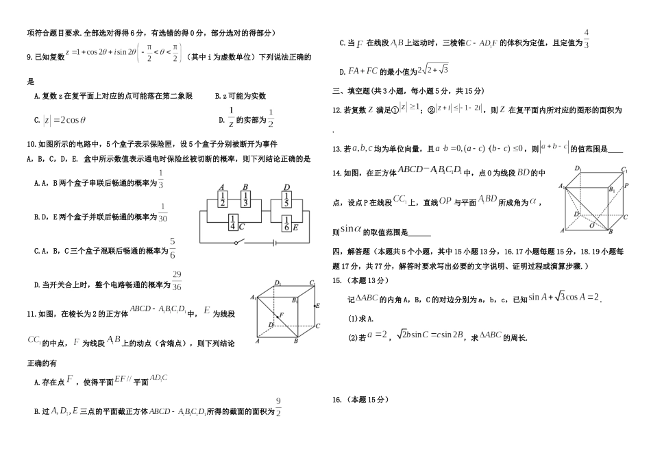 黑龙江省哈尔滨师范大学青冈实验中学2025-2026学年高二上学期开学考试数学试题.docx_第2页