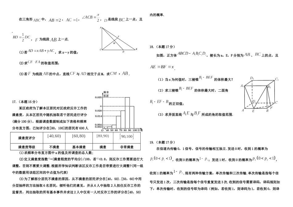 黑龙江省哈尔滨师范大学青冈实验中学2025-2026学年高二上学期开学考试数学试题.docx_第3页