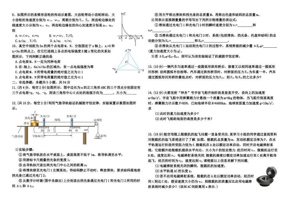 黑龙江省哈尔滨师范大学青冈实验中学2025-2026学年高二上学期开学考试物理试题.docx_第2页