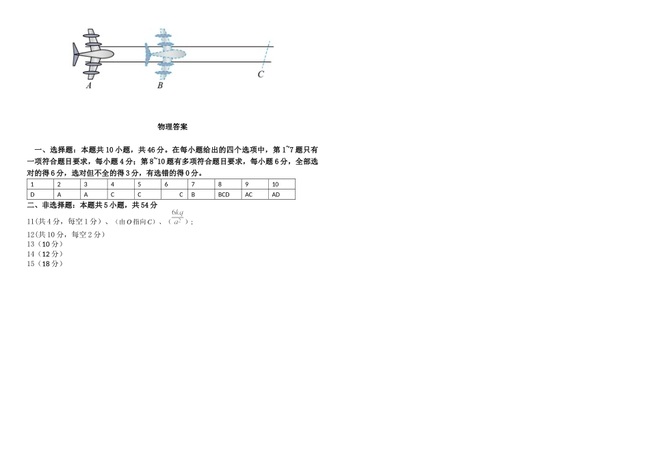 黑龙江省哈尔滨师范大学青冈实验中学2025-2026学年高二上学期开学考试物理试题.docx_第3页