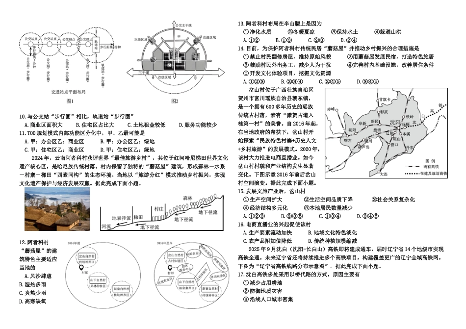 黑龙江省哈尔滨师范大学青冈实验中学校2025-2026学年高二上学期开学初考试地理试题（含答案）.docx_第2页