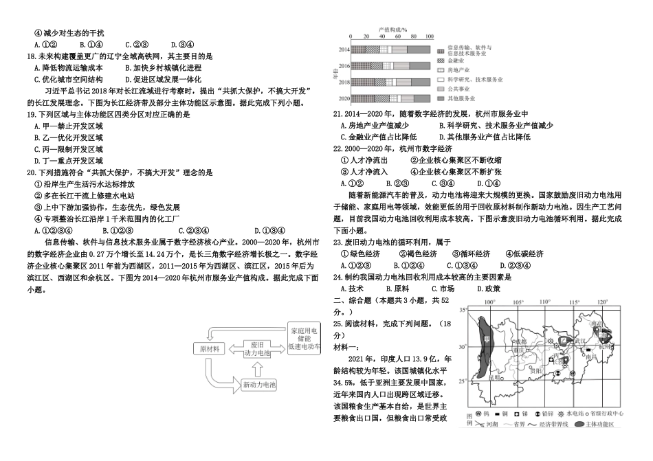 黑龙江省哈尔滨师范大学青冈实验中学校2025-2026学年高二上学期开学初考试地理试题（含答案）.docx_第3页