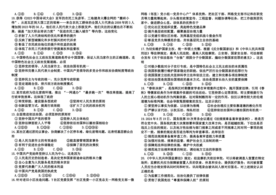黑龙江省哈尔滨师范大学青冈实验中学校2025-2026学年高二上学期开学初考试政治试题（含答案）.docx_第2页