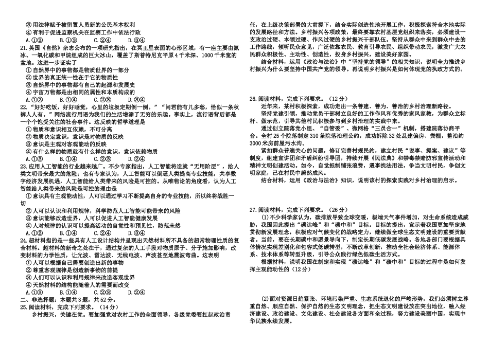 黑龙江省哈尔滨师范大学青冈实验中学校2025-2026学年高二上学期开学初考试政治试题（含答案）.docx_第3页