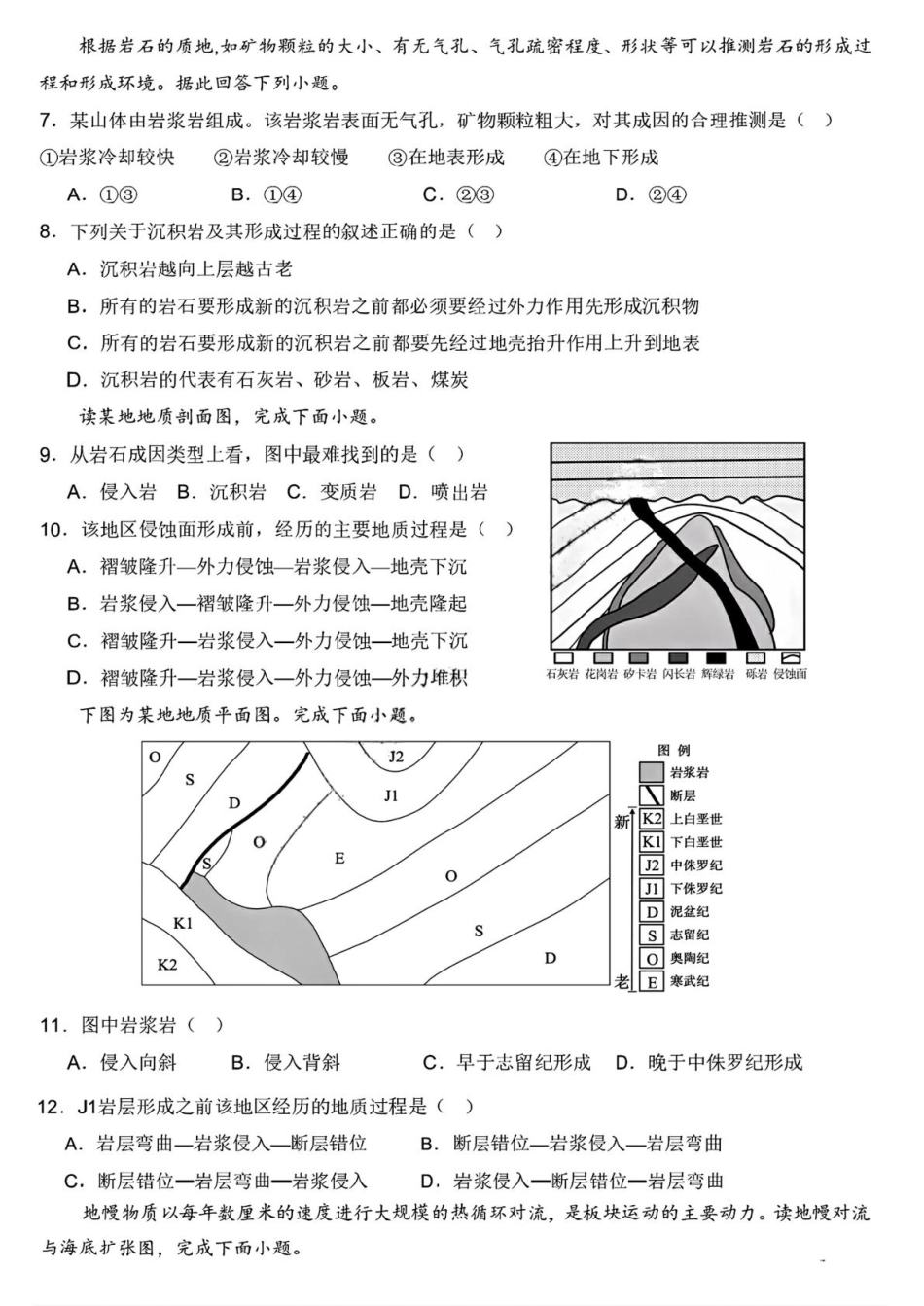 黑龙江省哈尔滨市第九中学校2025-2026学年高二上学期9月月考地理试卷（含答案）.pdf_第2页