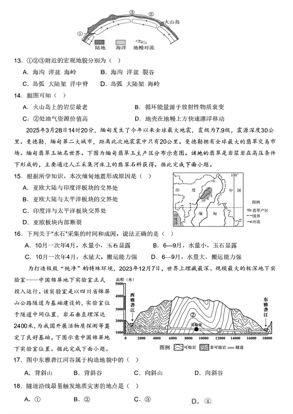 黑龙江省哈尔滨市第九中学校2025-2026学年高二上学期9月月考地理试卷（含答案）.pdf_第3页