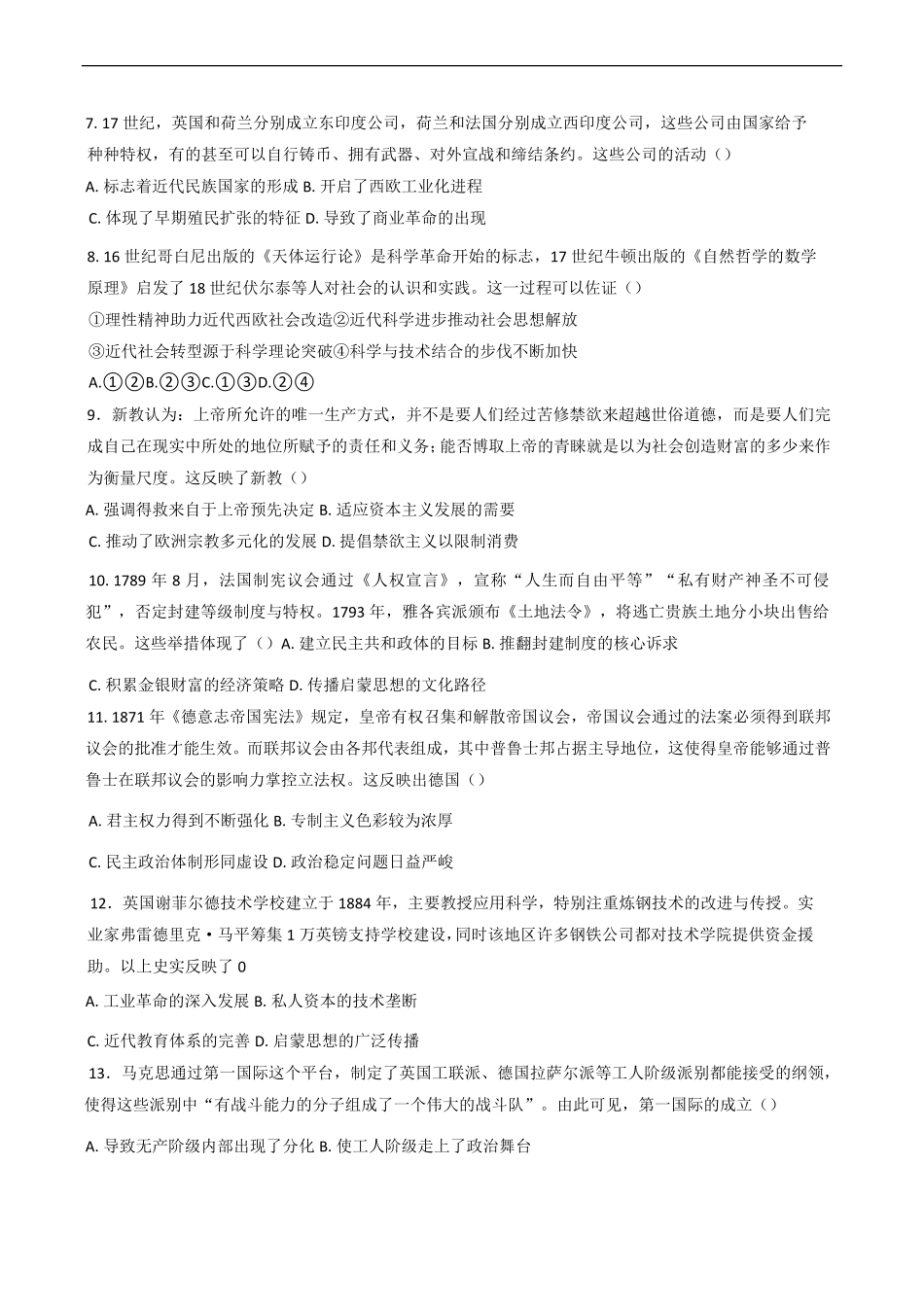 黑龙江省哈尔滨市第九中学校2025-2026学年高二上学期9月月考历史试卷（含答案）.pdf_第2页