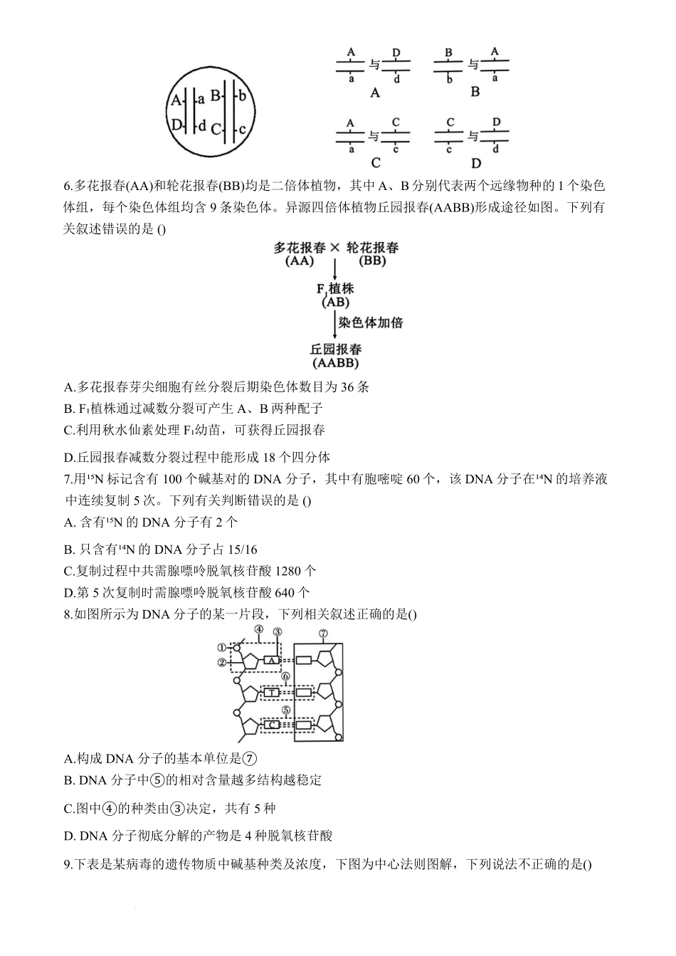 黑龙江省哈尔滨市第九中学校2025-2026学年高二上学期9月月考生物试卷.pdf_第2页