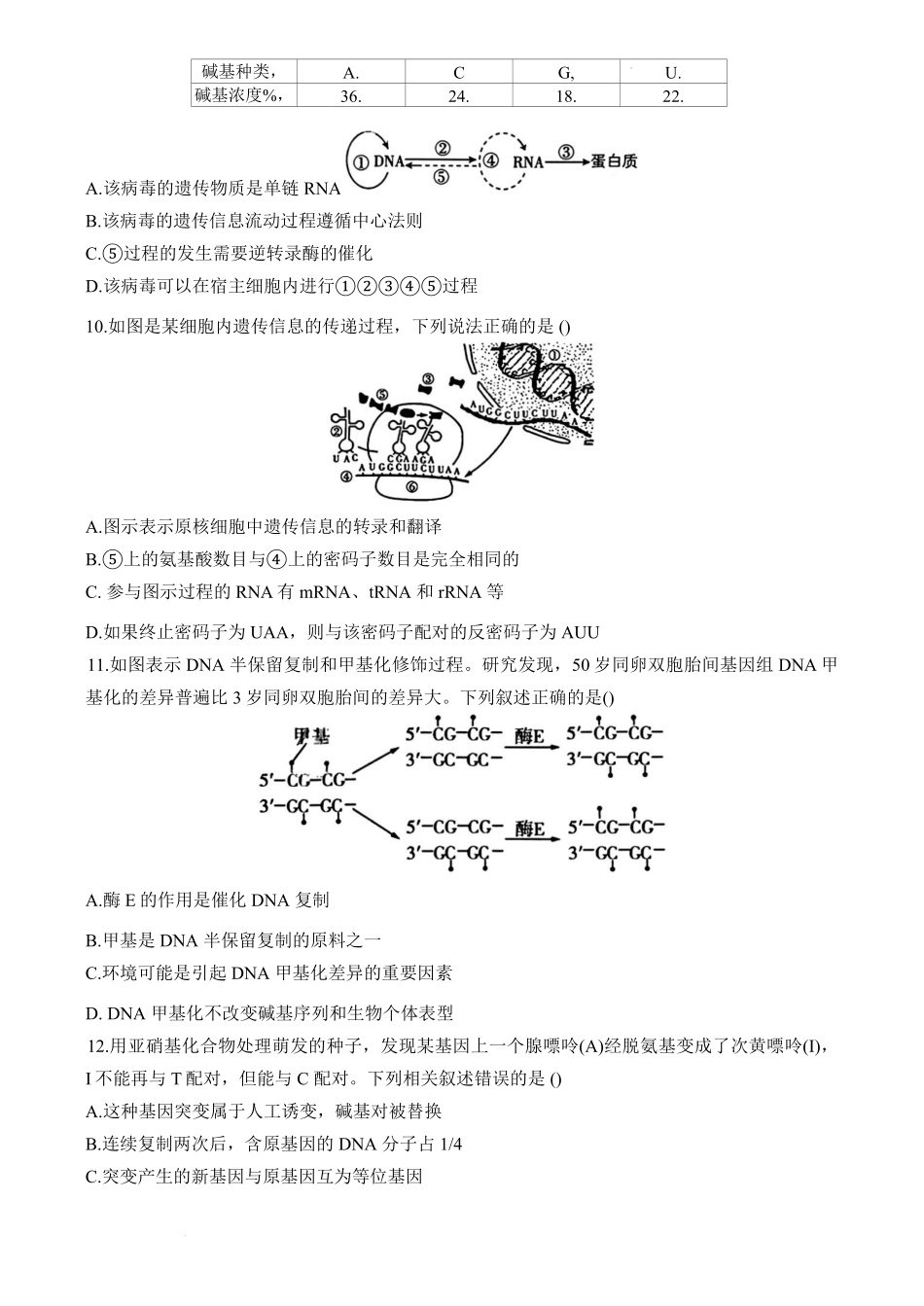 黑龙江省哈尔滨市第九中学校2025-2026学年高二上学期9月月考生物试卷.pdf_第3页