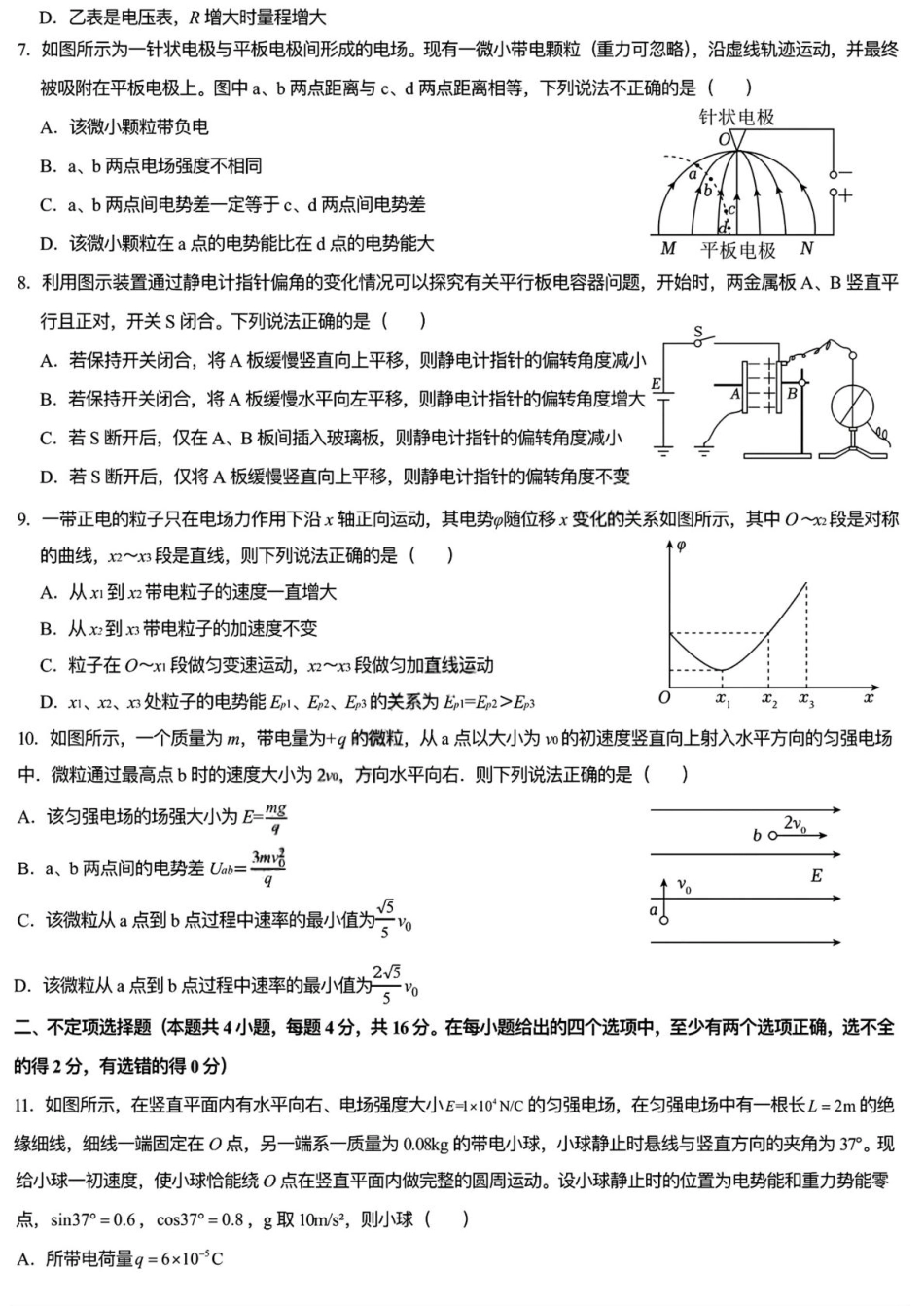黑龙江省哈尔滨市第九中学校2025-2026学年高二上学期9月月考物理试卷（含答案）.pdf_第2页