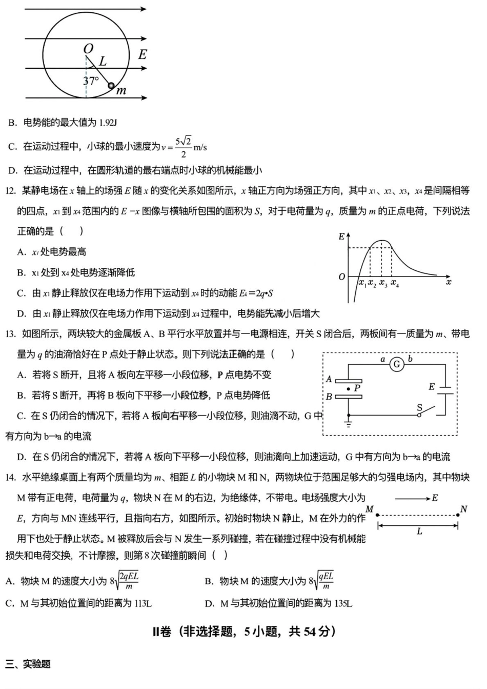 黑龙江省哈尔滨市第九中学校2025-2026学年高二上学期9月月考物理试卷（含答案）.pdf_第3页