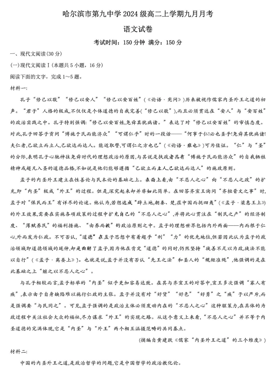 黑龙江省哈尔滨市第九中学校2025-2026学年高二上学期9月月考语文试卷（含答案）.pdf_第1页