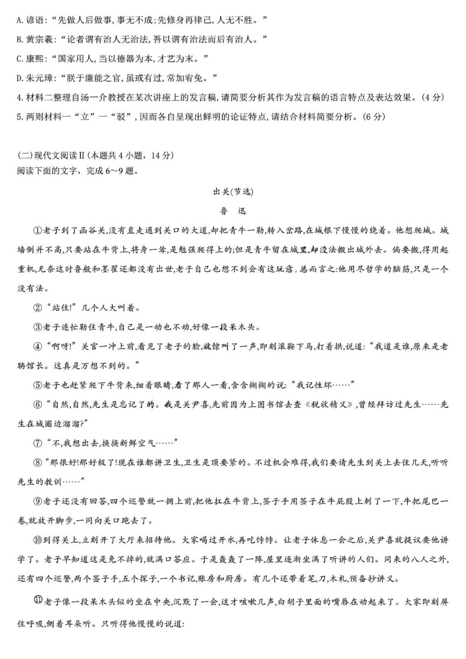 黑龙江省哈尔滨市第九中学校2025-2026学年高二上学期9月月考语文试卷（含答案）.pdf_第3页