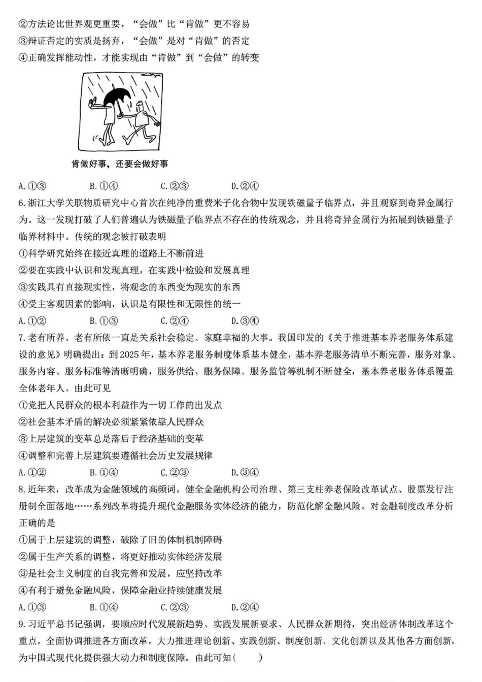 黑龙江省哈尔滨市第九中学校2025-2026学年高二上学期9月月考政治试卷（含答案）.pdf_第2页