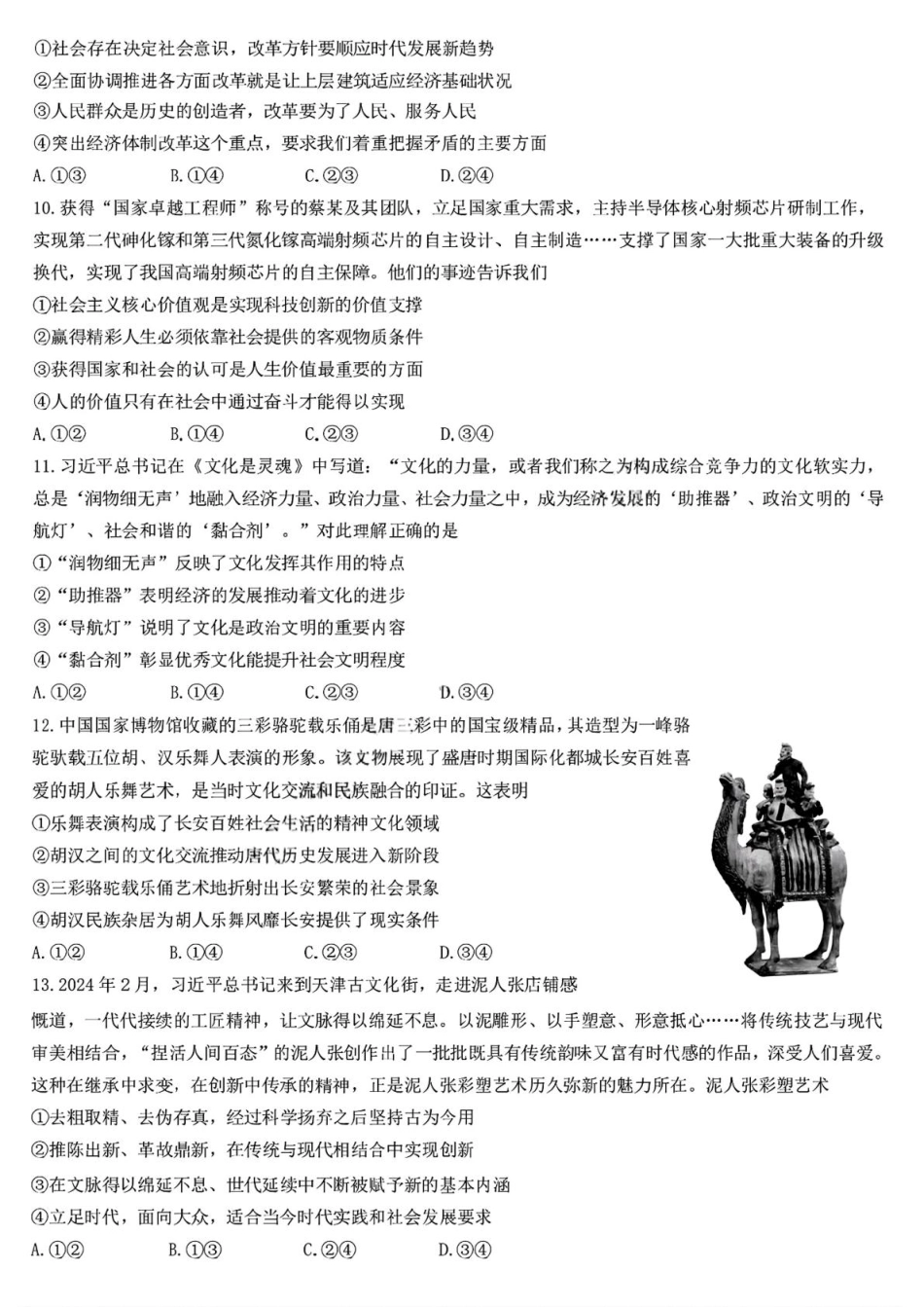 黑龙江省哈尔滨市第九中学校2025-2026学年高二上学期9月月考政治试卷（含答案）.pdf_第3页