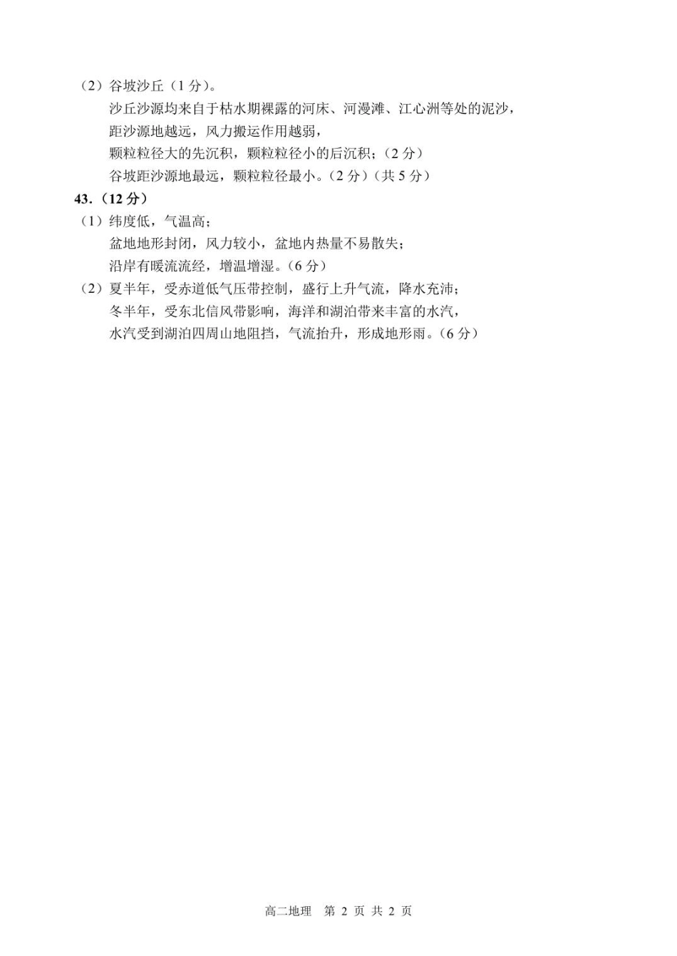 黑龙江省哈尔滨市第三中学校2025-2026学年高二上学期9月月考地理答案.pdf_第2页