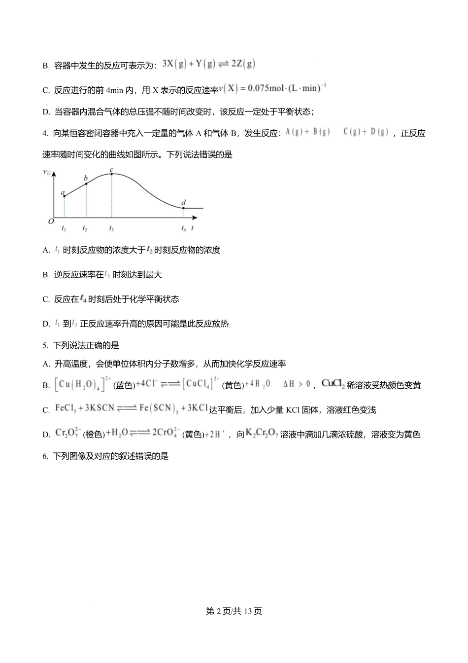 黑龙江省哈尔滨市第三中学校2025-2026学年高二上学期9月月考化学.docx_第2页