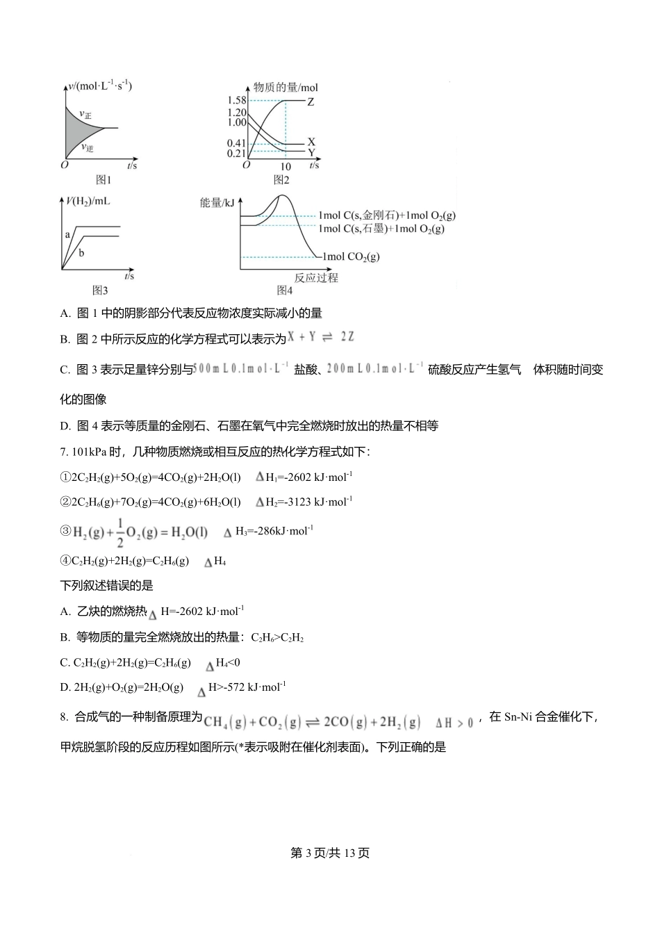 黑龙江省哈尔滨市第三中学校2025-2026学年高二上学期9月月考化学.docx_第3页