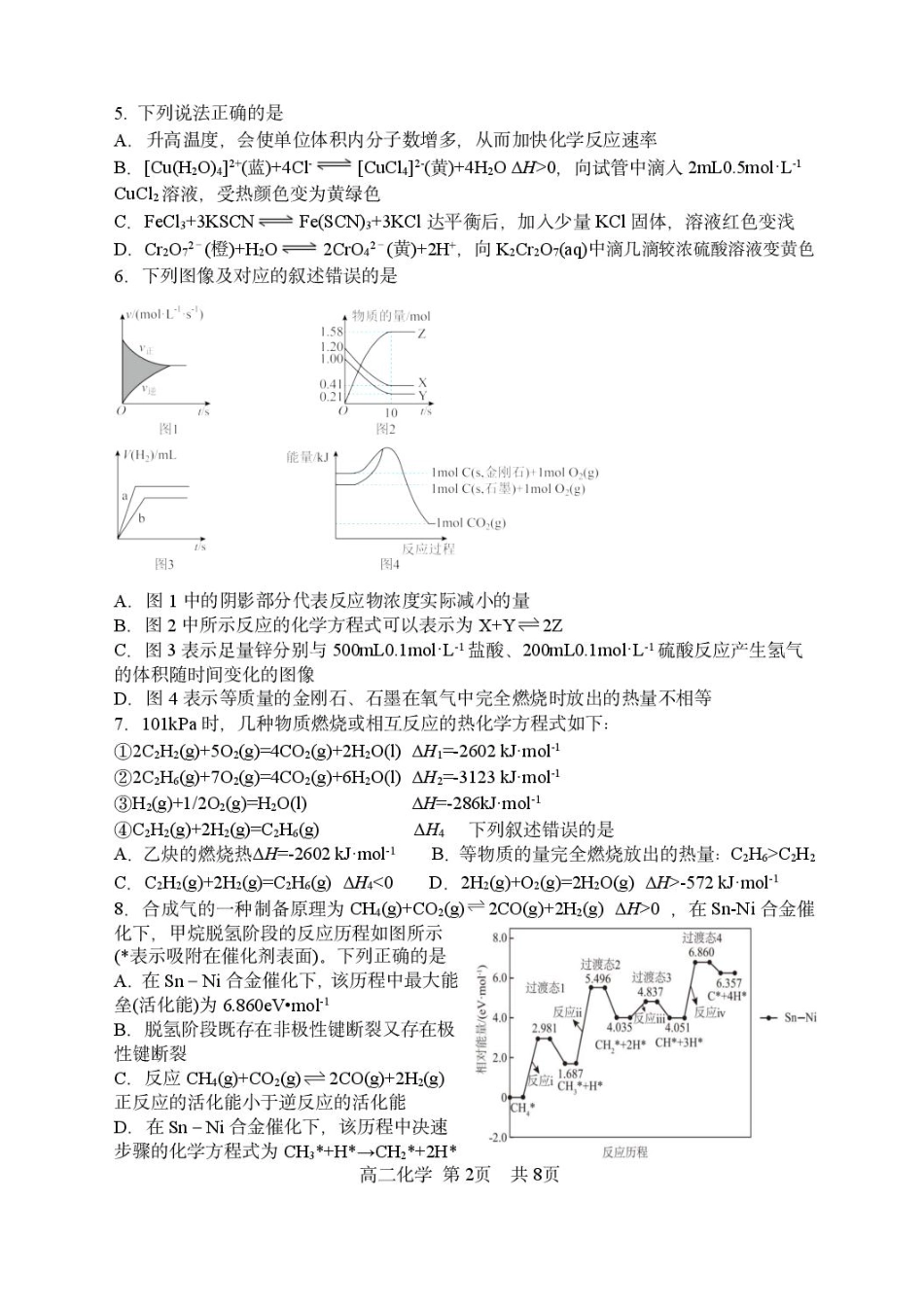 黑龙江省哈尔滨市第三中学校2025-2026学年高二上学期9月月考化学+答案.pdf_第2页