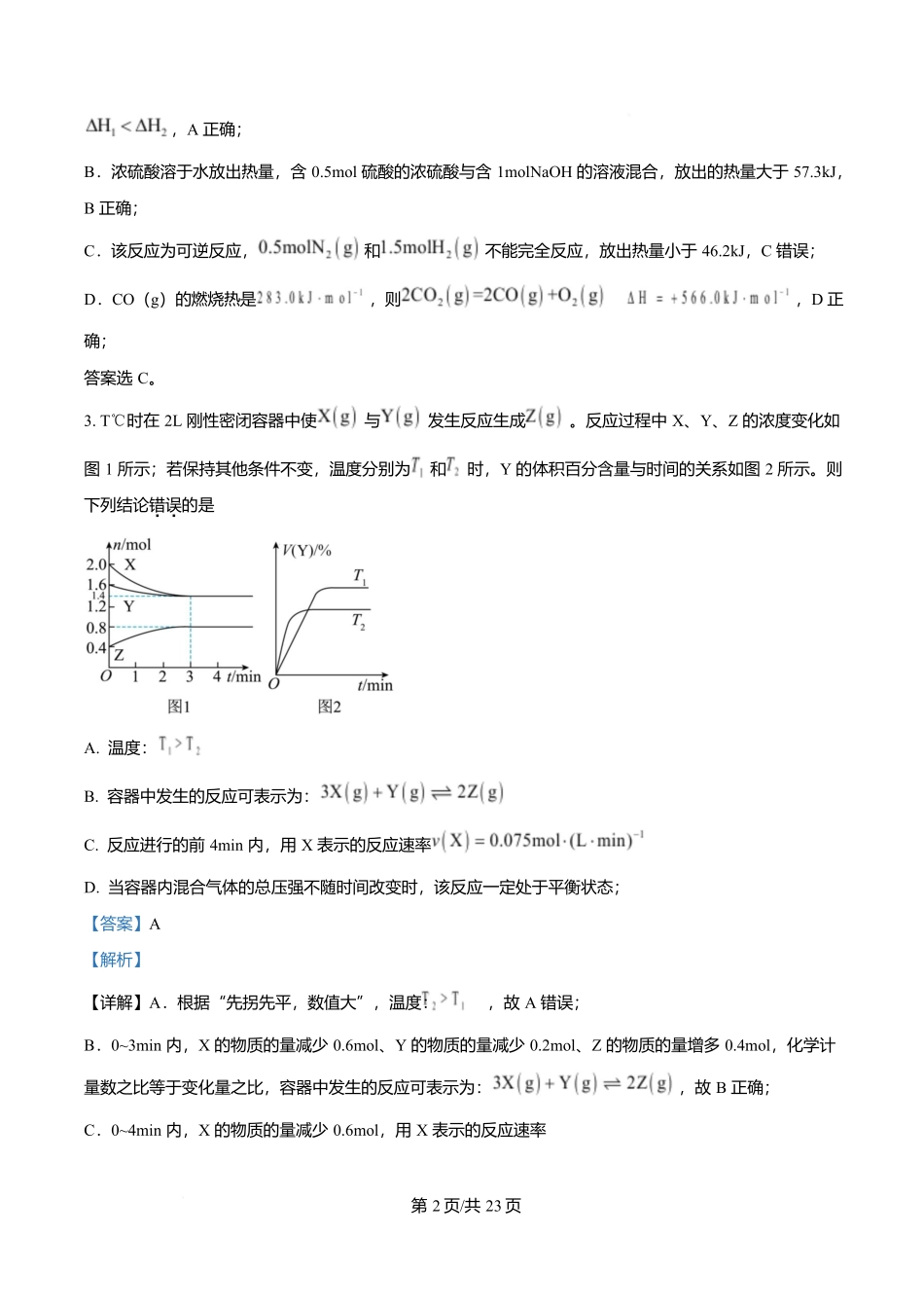 黑龙江省哈尔滨市第三中学校2025-2026学年高二上学期9月月考化学答案.docx_第2页