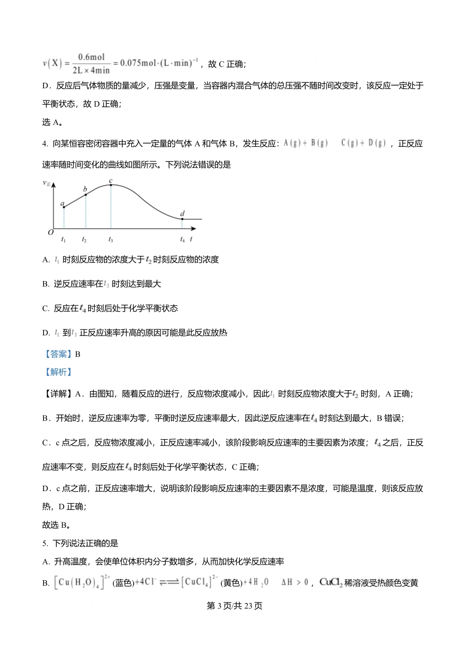 黑龙江省哈尔滨市第三中学校2025-2026学年高二上学期9月月考化学答案.docx_第3页