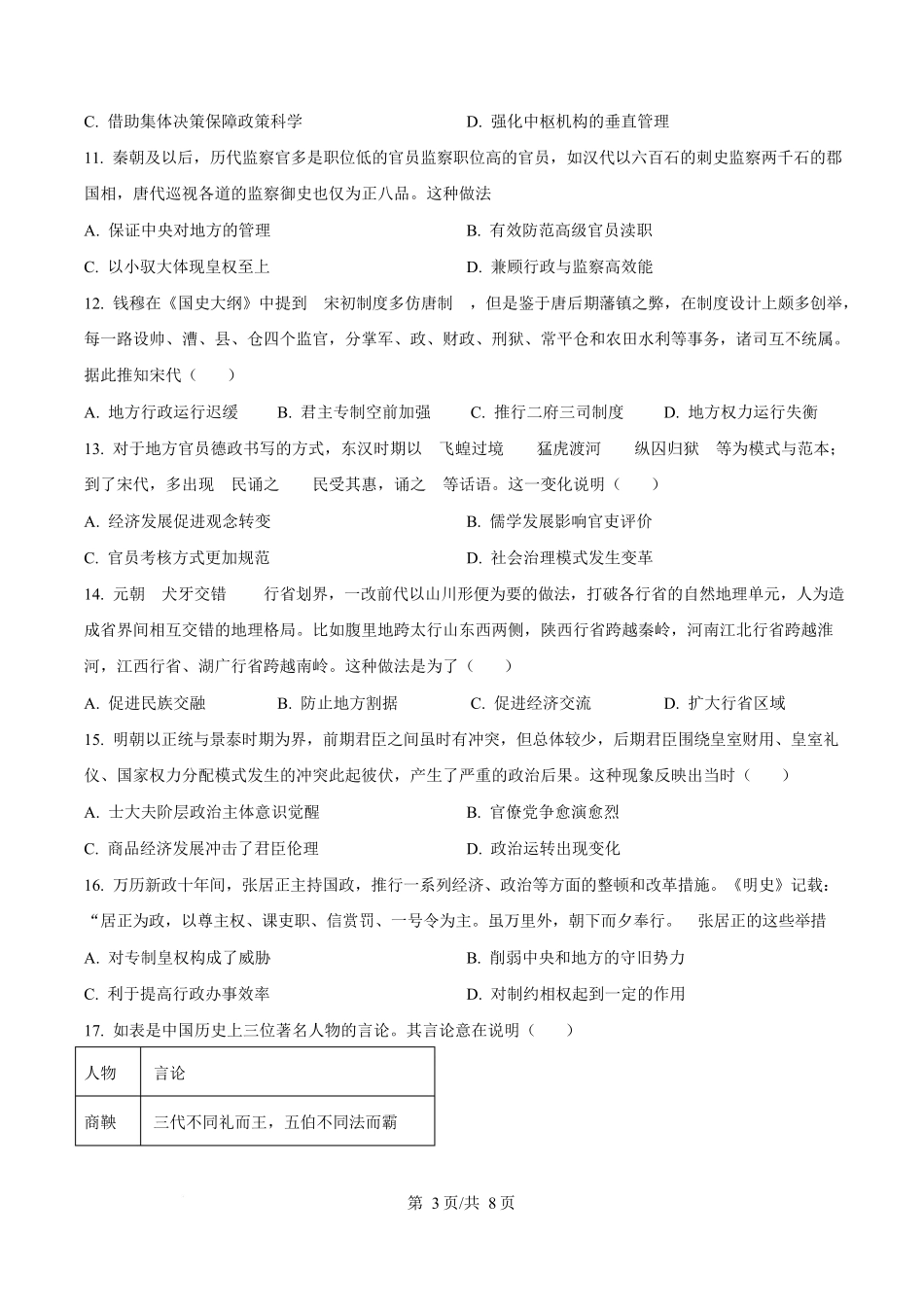 黑龙江省哈尔滨市第三中学校2025-2026学年高二上学期9月月考历史.docx_第3页