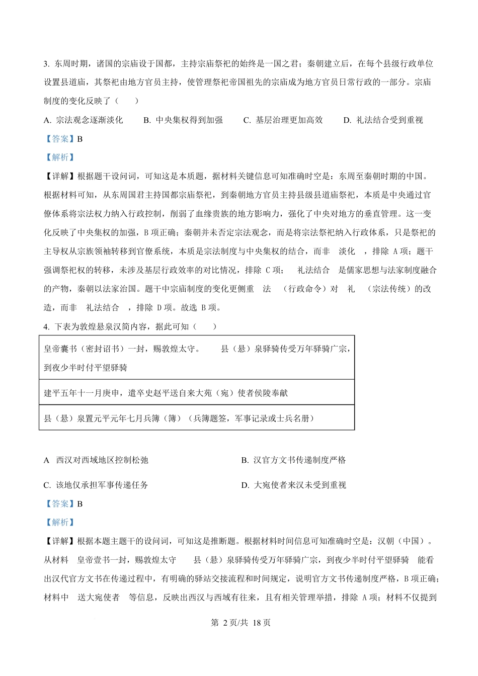 黑龙江省哈尔滨市第三中学校2025-2026学年高二上学期9月月考历史答案.docx_第2页