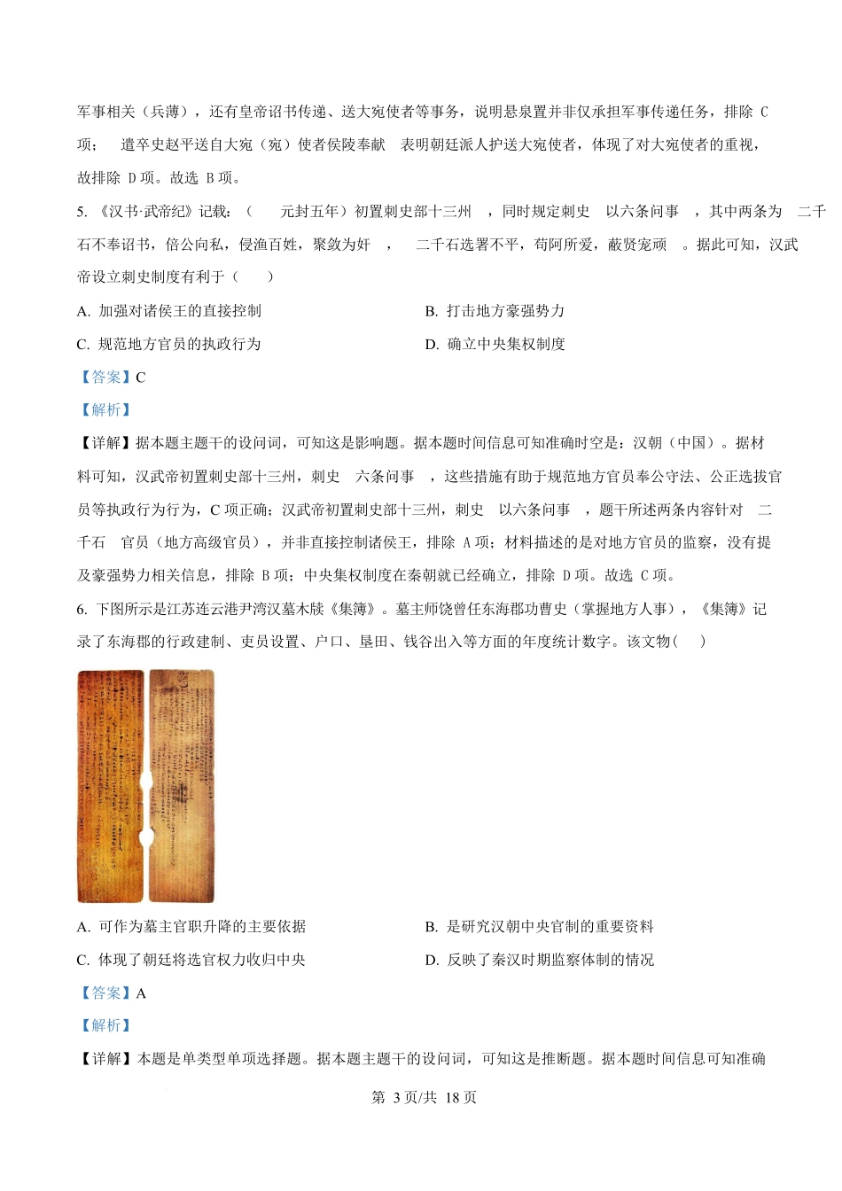 黑龙江省哈尔滨市第三中学校2025-2026学年高二上学期9月月考历史答案.docx_第3页