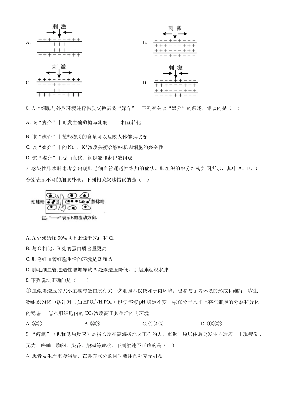 黑龙江省哈尔滨市第三中学校2025-2026学年高二上学期9月月考生物.docx_第2页