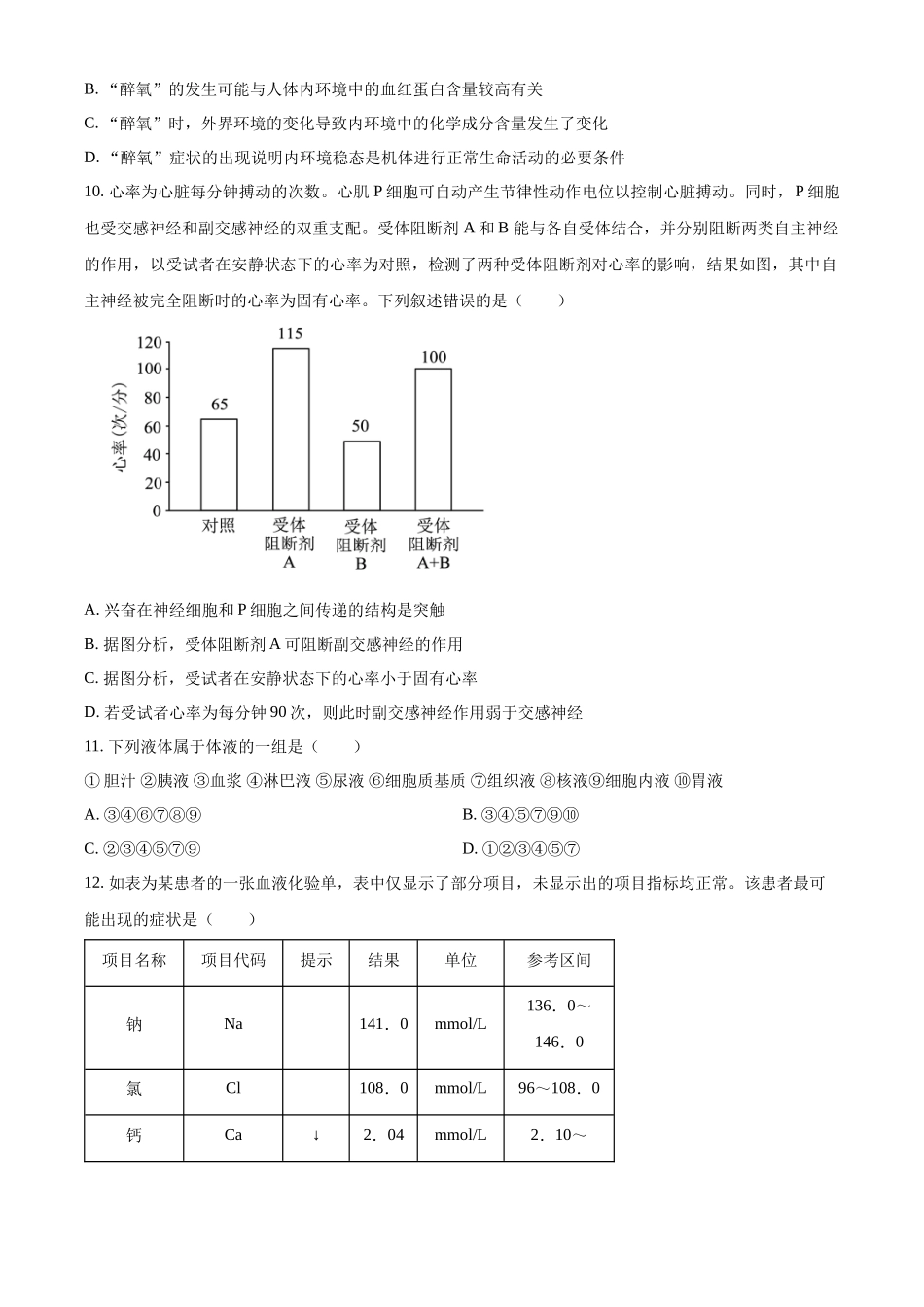 黑龙江省哈尔滨市第三中学校2025-2026学年高二上学期9月月考生物.docx_第3页