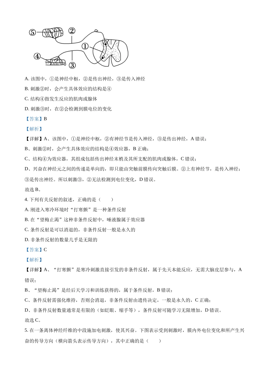 黑龙江省哈尔滨市第三中学校2025-2026学年高二上学期9月月考生物答案.docx_第2页