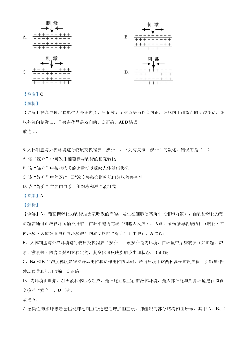 黑龙江省哈尔滨市第三中学校2025-2026学年高二上学期9月月考生物答案.docx_第3页