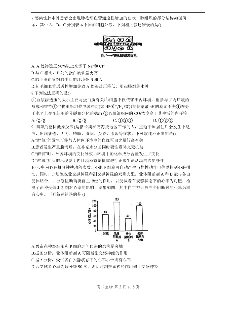 黑龙江省哈尔滨市第三中学校2025-2026学年高二上学期9月月考生物试题（含答案）.pdf_第2页