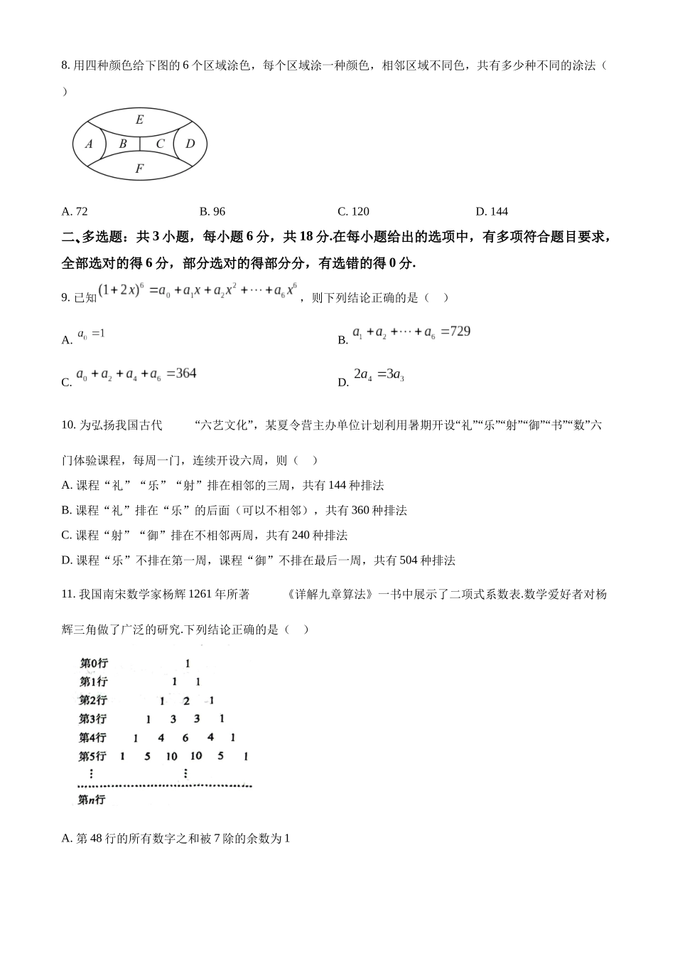 黑龙江省哈尔滨市第三中学校2025-2026学年高二上学期9月月考数学.docx_第2页