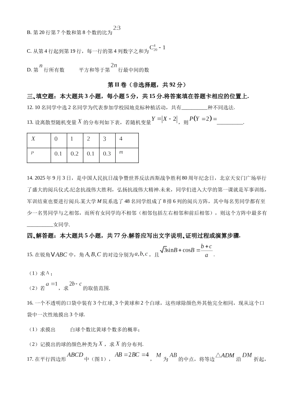 黑龙江省哈尔滨市第三中学校2025-2026学年高二上学期9月月考数学.docx_第3页