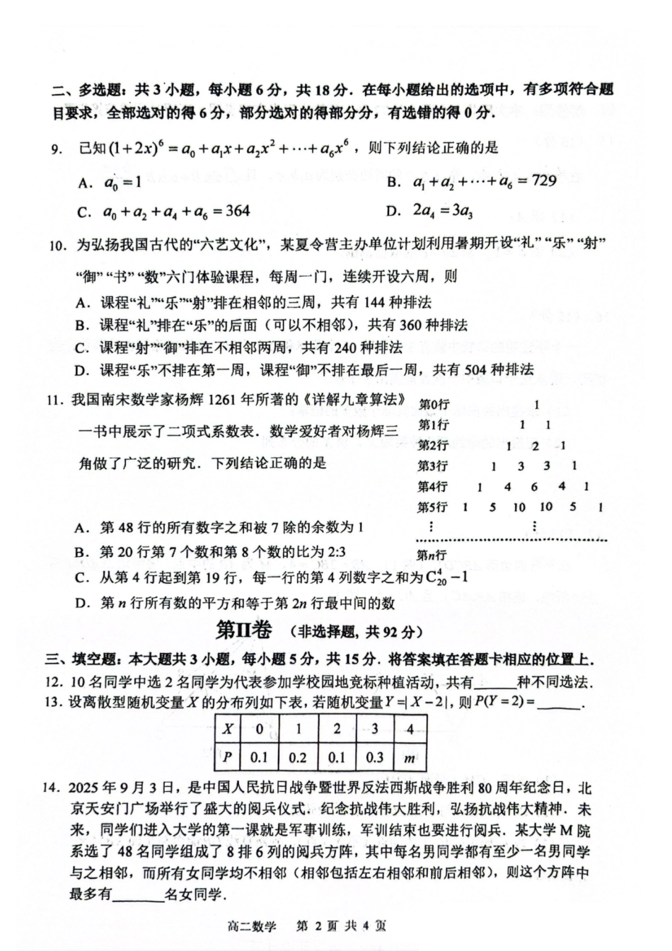 黑龙江省哈尔滨市第三中学校2025-2026学年高二上学期9月月考数学.pdf_第2页