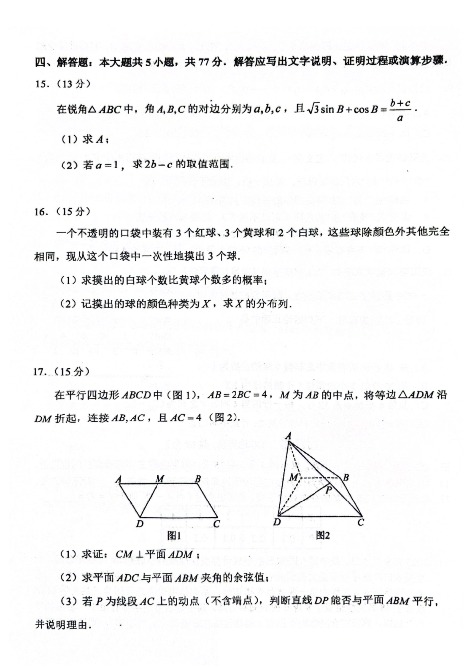 黑龙江省哈尔滨市第三中学校2025-2026学年高二上学期9月月考数学.pdf_第3页