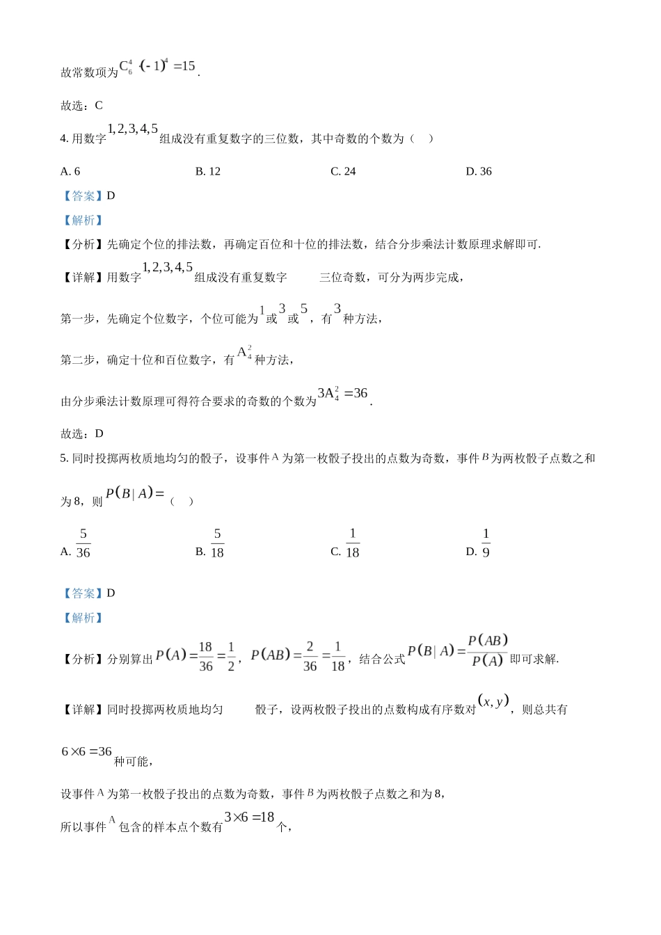 黑龙江省哈尔滨市第三中学校2025-2026学年高二上学期9月月考数学答案.docx_第2页