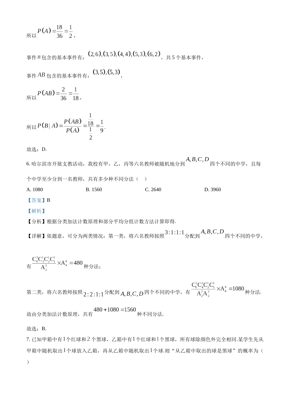 黑龙江省哈尔滨市第三中学校2025-2026学年高二上学期9月月考数学答案.docx_第3页