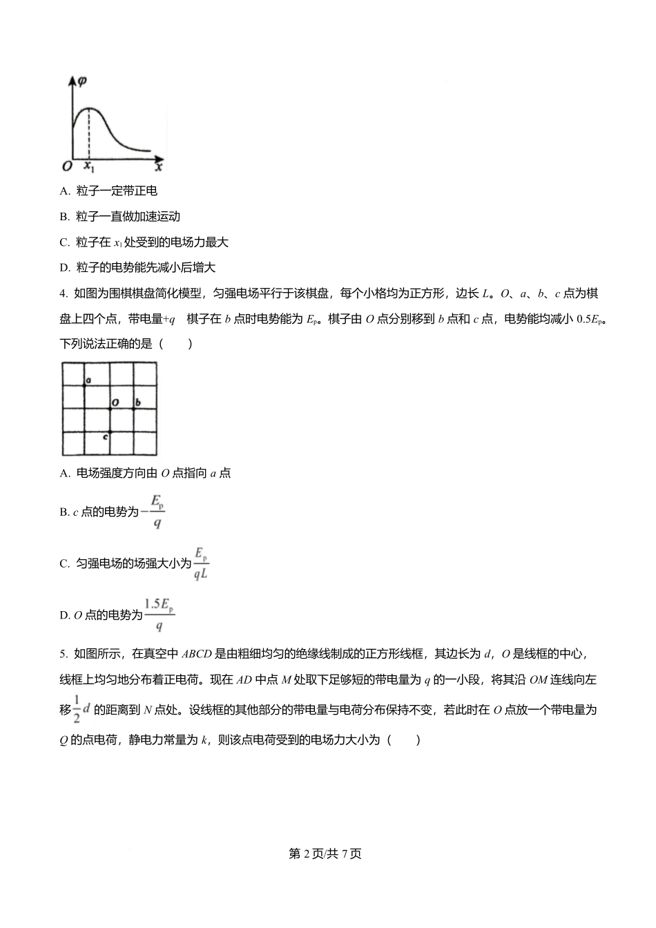 黑龙江省哈尔滨市第三中学校2025-2026学年高二上学期9月月考物理.docx_第2页