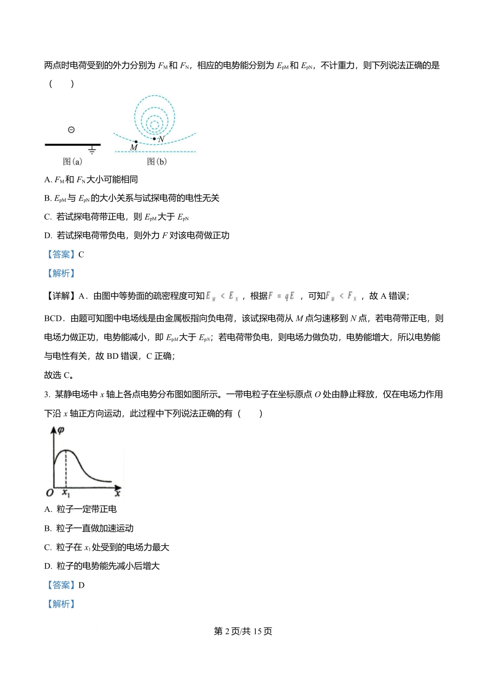 黑龙江省哈尔滨市第三中学校2025-2026学年高二上学期9月月考物理答案.docx_第2页
