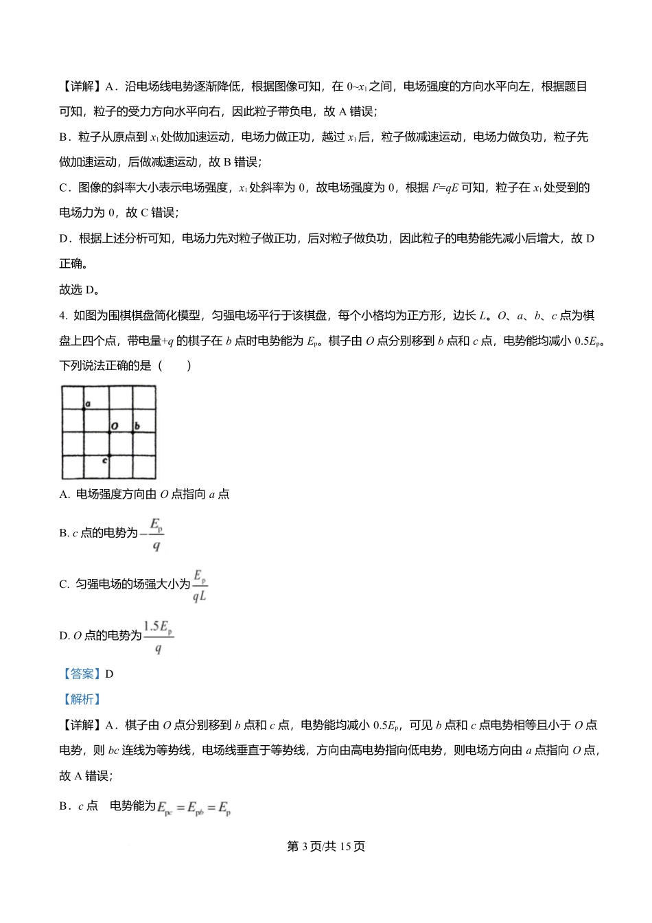 黑龙江省哈尔滨市第三中学校2025-2026学年高二上学期9月月考物理答案.docx_第3页